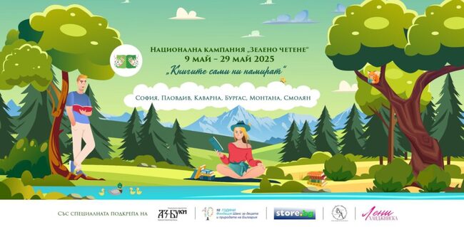 Националният етнографски музей се включва в Националната кампания „Зеленото четене“