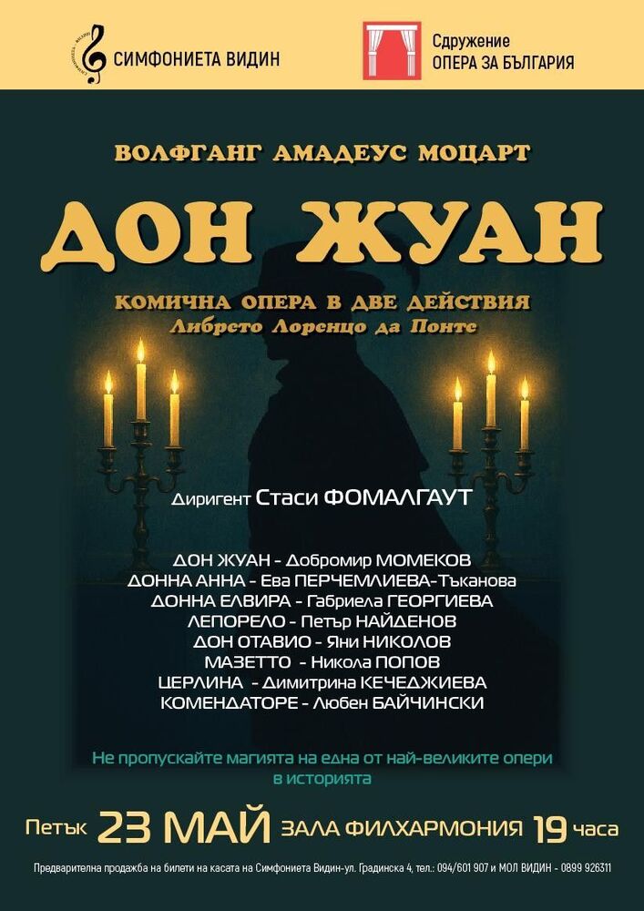Сдружение „Опера за България“ и Симфониета - Видин представят комичната опера „Дон Жуан“