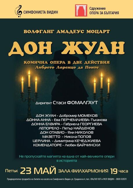 Сдружение „Опера за България“ и Симфониета - Видин представят комичната опера „Дон Жуан“ 