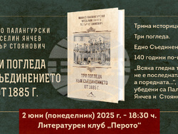 Историците Милко Палангурски, Веселин Янчев и Петър Стоянович издават книга по повод 140 години от Съединението. Снимка: „Книгомания“