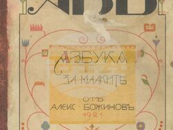 Снимка: Столична библиотека