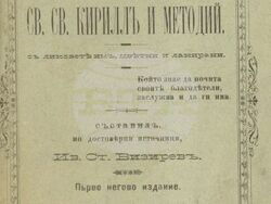 Снимка: Столична библиотека