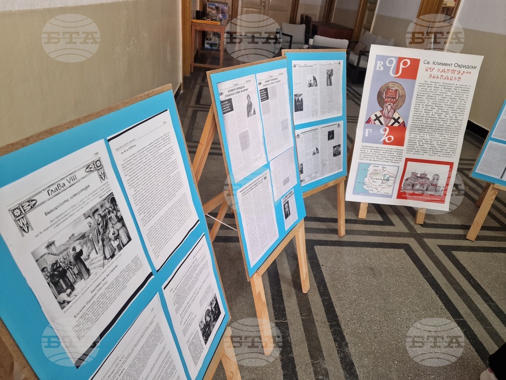 Смолян - Св. Климент Охридски - годишнина - изложба