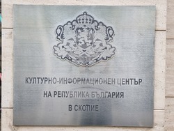 Република Северна Македония - БКИЦ - Скопие - изложба