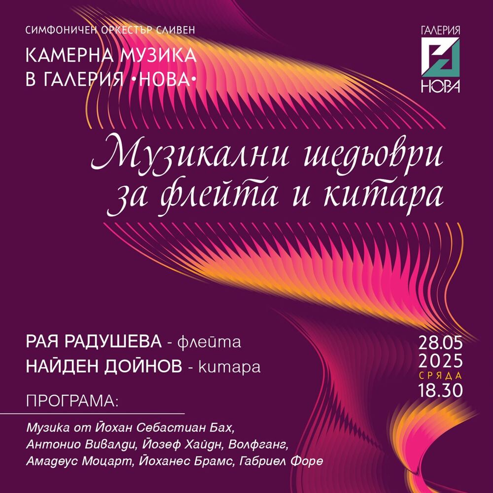 Симфоничен Оркестър Сливен: Покана