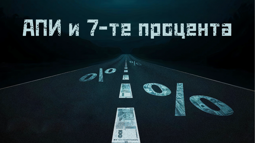 Разследване на АКФ разкрива корупционна схема за милиони в Агенция „Пътна инфраструктура“