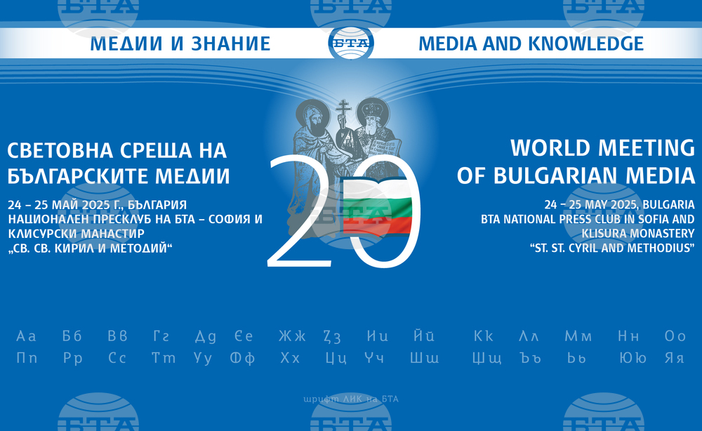 Bulgarian Journalists from 25 Countries to Participate in the 20th World Meeting of Bulgarian Media, Opening on May 24 in Sofia