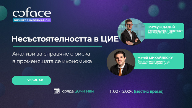 Уебинар, представящ анализ на корпоративната несъстоятелност в Централна и Източна Европа, ще се проведе на 28 май