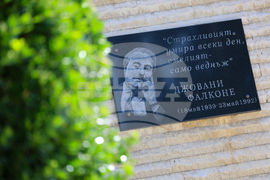 Благоевград - Джовани Фалконе - паметна плоча