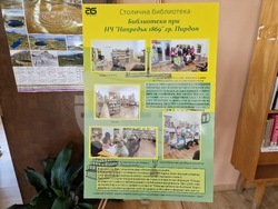 Самоков - Общинска библиотека "Паисий Хилендарски" - изложба