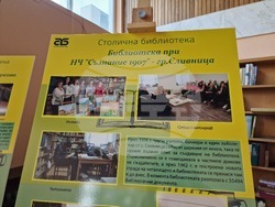 Самоков - Общинска библиотека "Паисий Хилендарски" - изложба