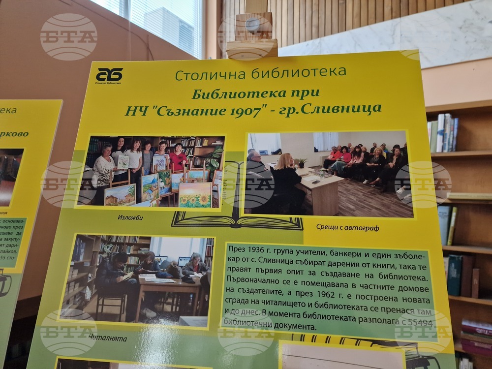 Самоков - Общинска библиотека "Паисий Хилендарски" - изложба