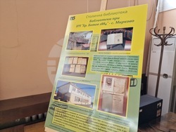 Самоков - Общинска библиотека "Паисий Хилендарски" - изложба