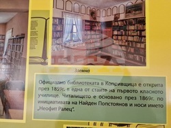 Самоков - Общинска библиотека "Паисий Хилендарски" - изложба