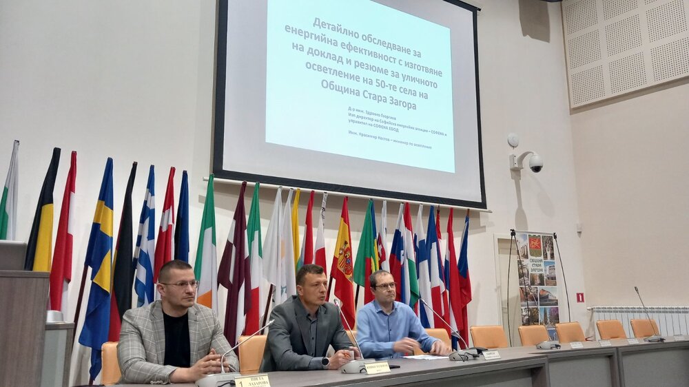 На обществено обсъждане бе подложено въвеждането на енергоспестяващо улично осветление в 51 старозагорски села