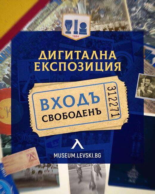 Левски с жест към феновете по случай 111-ата годишнина на клуба