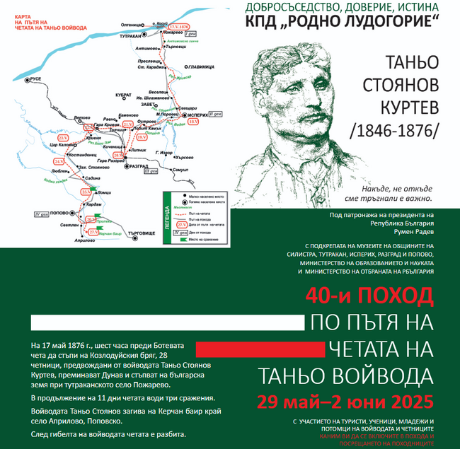 Културно-просветно дружество “Родно Лудогорие”: Предстои юбилейният 40-ти поход "По пътя на четата на Таньо войвода" (29.5-2.6)