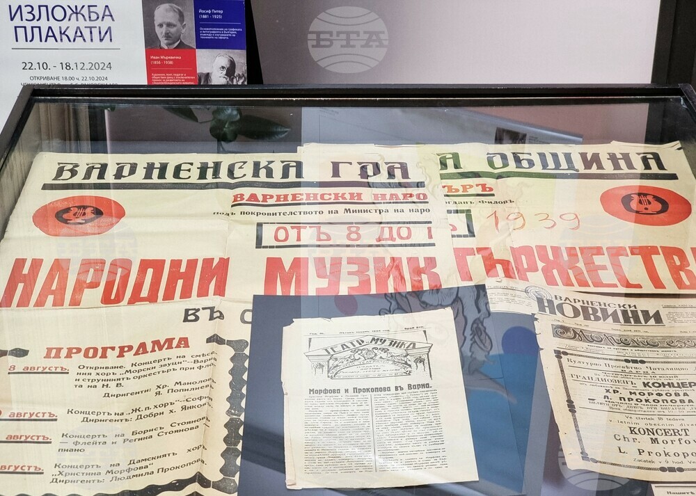 Варна - библиотека - „Значимите български чехи“ - изложба