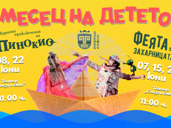 Театър „София“ обявява месец на детето, визия – театър „София“