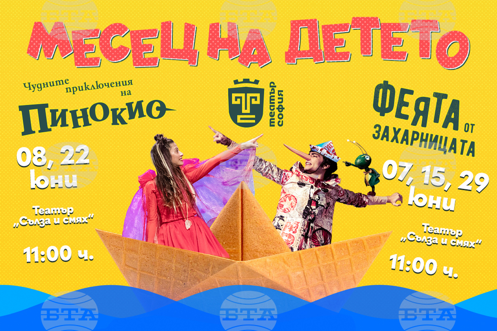 Театър „София“ обявява месец на детето