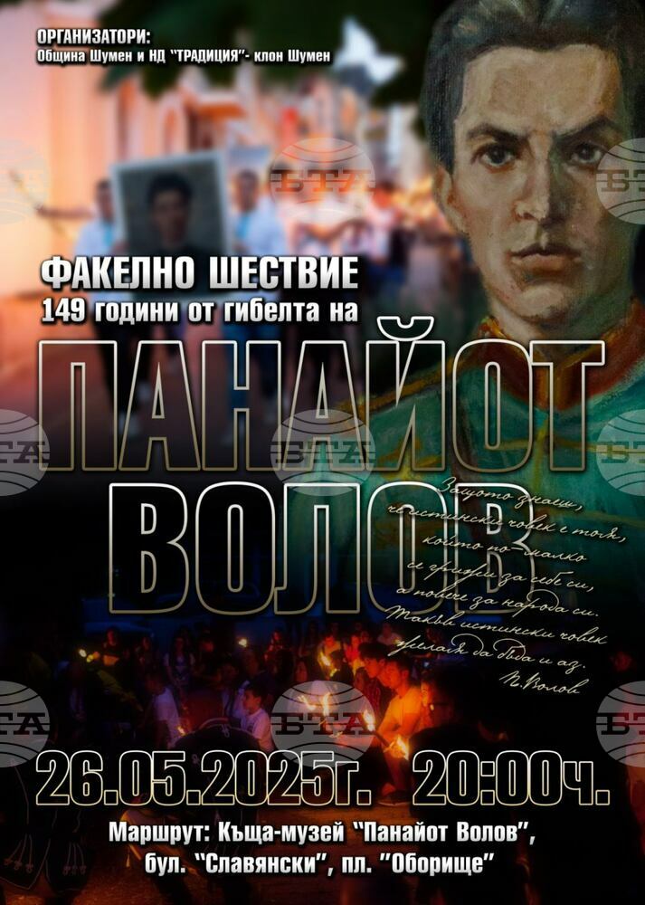 На 26 май НД „Традиция“ организира факелно шествие в Шумен по повод честването на Априлското въстание