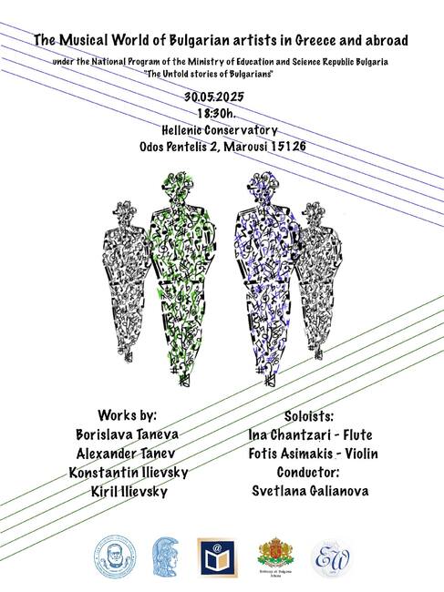 Събитие под надслов „Среща с българската култура в Атина” ще се състои на 30 май