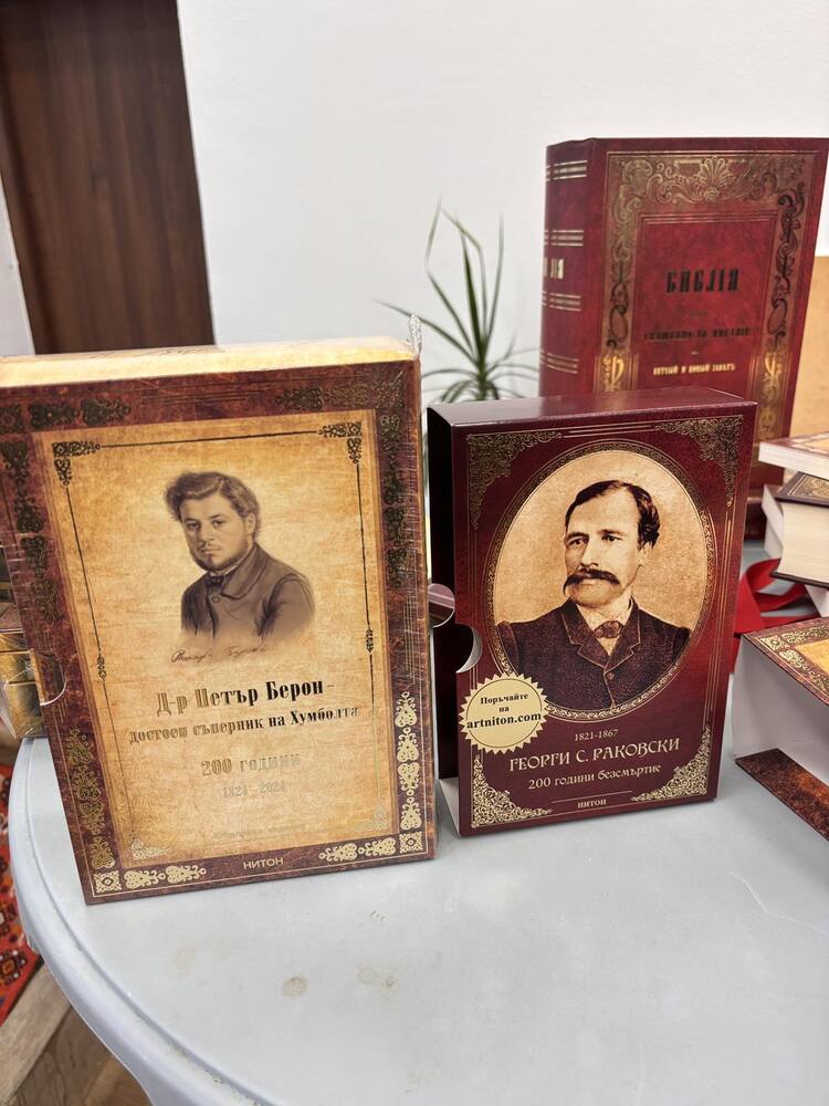 Юбилейно тритомно издание с неиздавани трудове на д-р Петър Берон бе представено в Стар Бешенов в Румъния