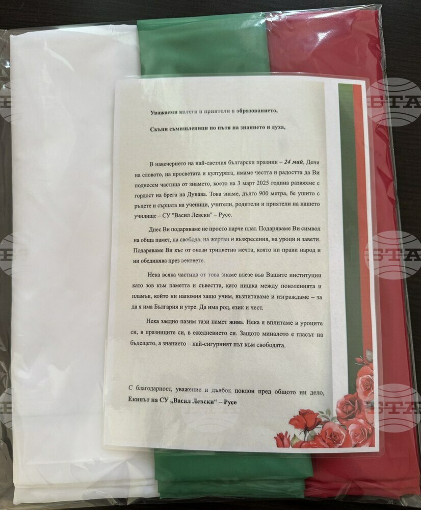 Символични фрагменти от най-дългото българско знаме бяха връчени на тържествена церемония в Русе