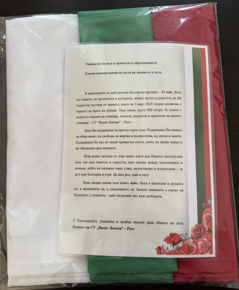 Символични фрагменти от най-дългото българско знаме бяха връчени на тържествена церемония в Русе