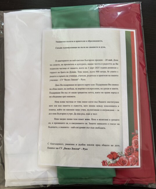 Символични фрагменти от най-дългото българско знаме бяха връчени на тържествена церемония в Русе