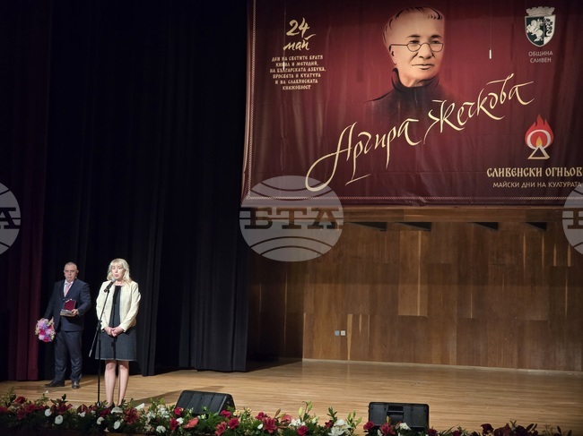Сливен - Весела Паскалева - наградата „Аргира Жечкова“
