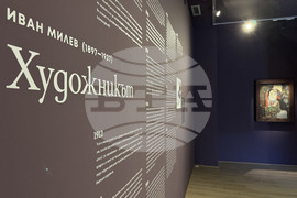 Казанлък - музей "Ахинора" - изложба - Иван Милев