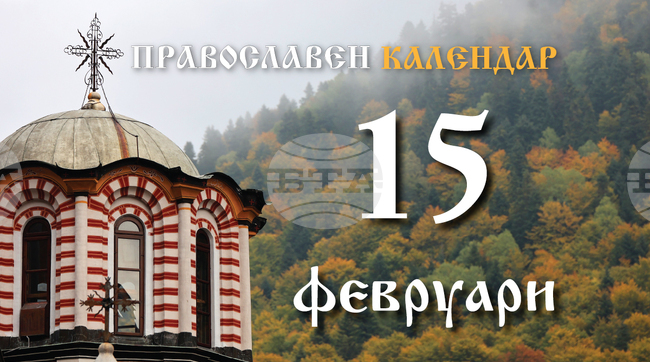 Честваме паметта на свети апостол Онисим
