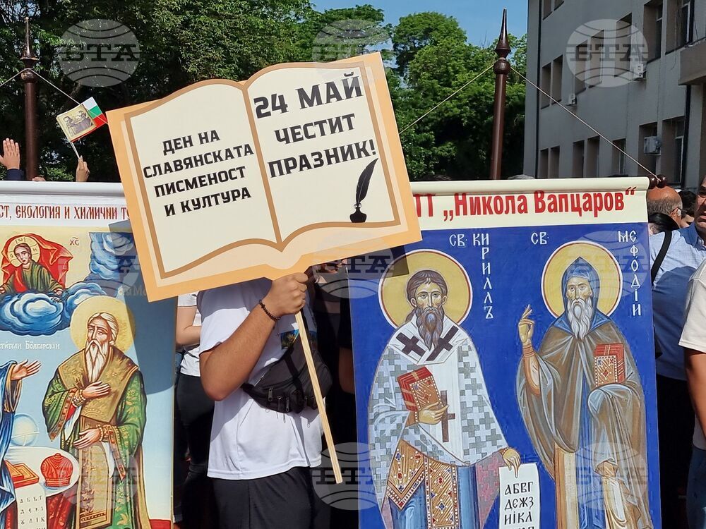 Ямбол - 24 май - честване