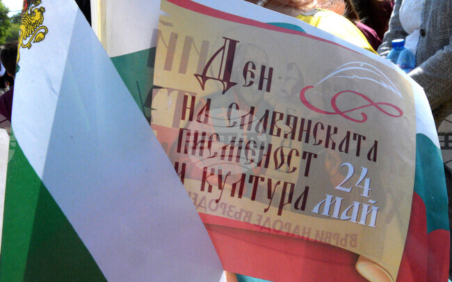 Държавници и политици поздравиха българите за 24 май - Деня на светите братя Кирил и Методий, на българската азбука, просвета и култура