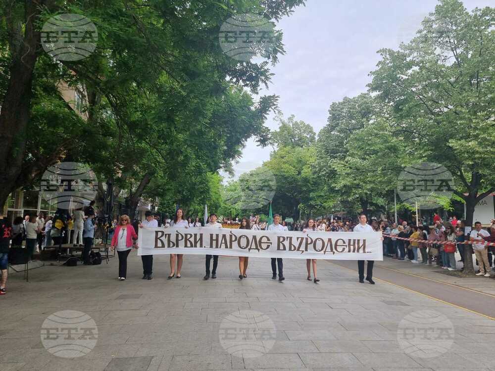 В Стара Загора отбелязаха 24 май с празнично шествие