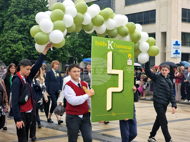 Перник - 24 май - честване