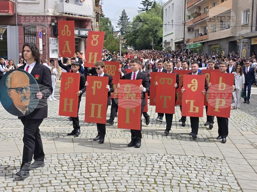 Гоце Делчев - 24 май - празнично шествие