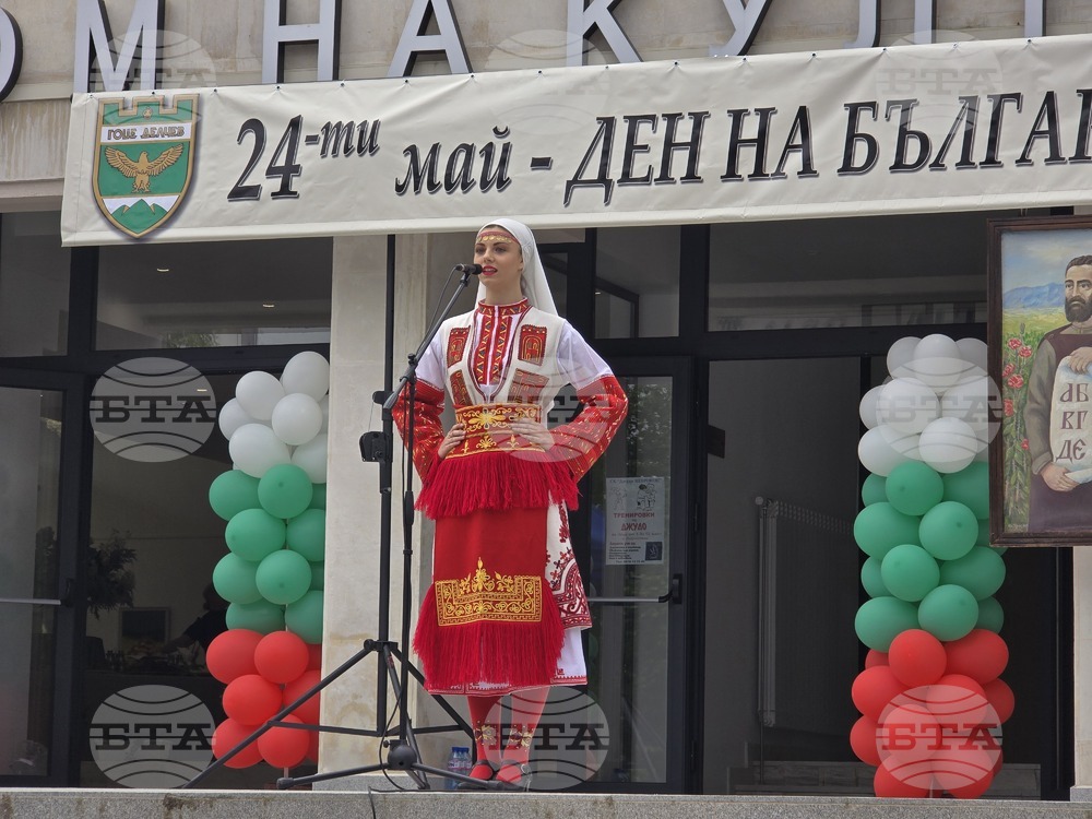 Гоце Делчев - 24 май - празнично шествие