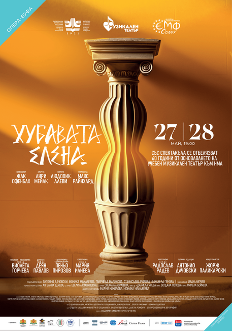 „Хубавата Елена“ е политическа сатира и огледало на нашето съвремие, казват режисьорът Виолета Горчева и диригентът Деян Павлов