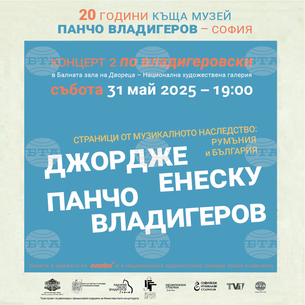 Продължават концертите „По Владигеровски“