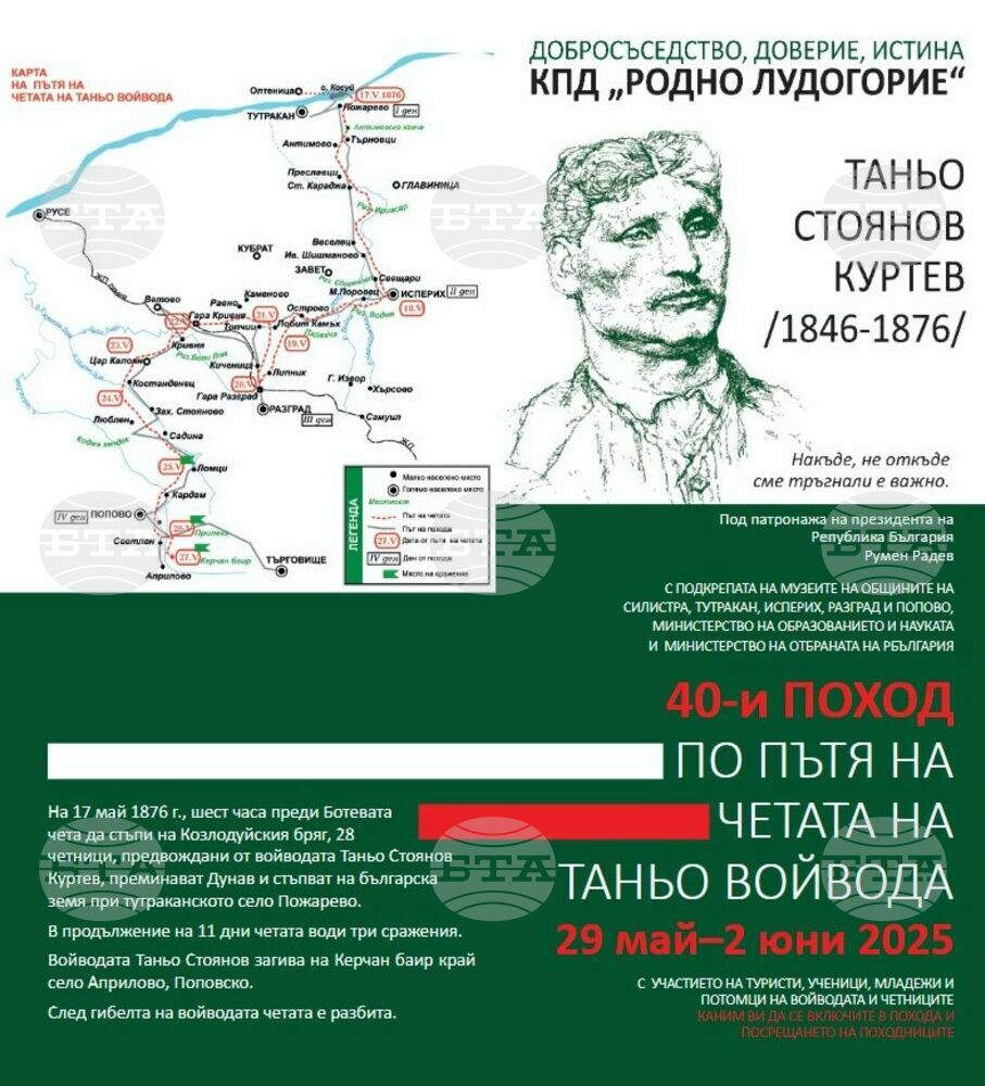 В събота, 31 май, Разград посреща 40-ия юбилеен поход „По пътя на четата на Таньо войвода”