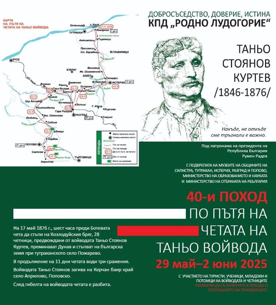 В събота, 31 май, Разград посреща 40-ия юбилеен поход „По пътя на четата на Таньо войвода”