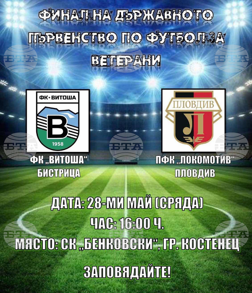 Костенец отново е домакин на футболно дерби от ветеранското първенство