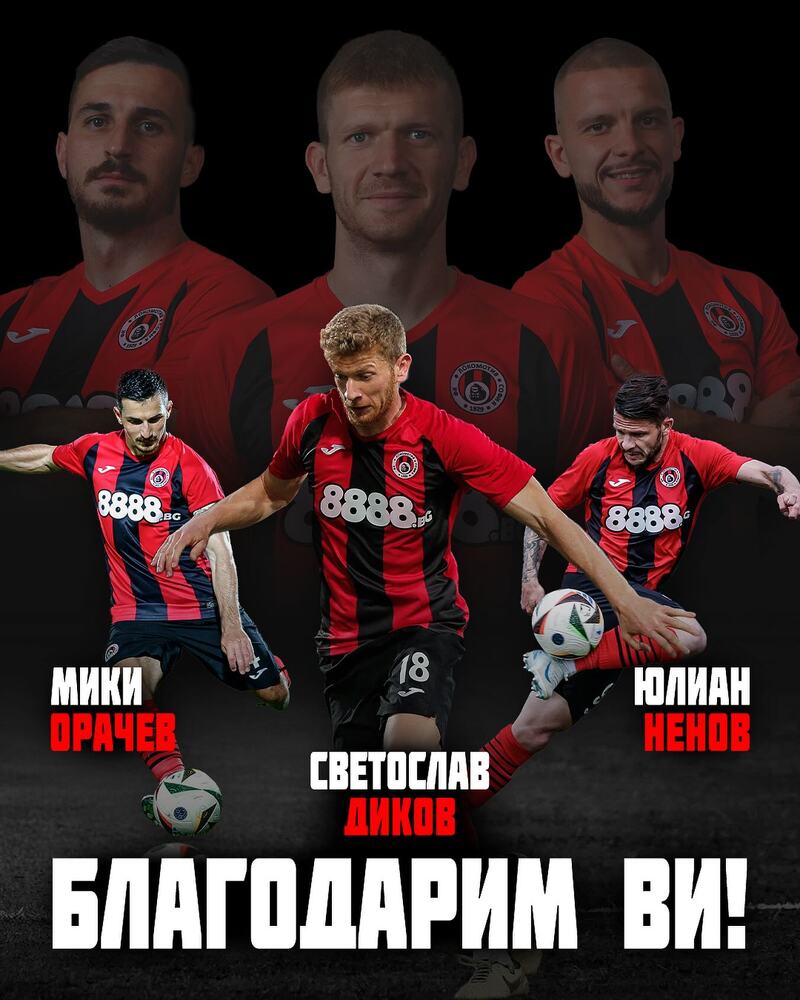 Локомотив София се разделя с Мики Орачев, Светослав Диков и Юли Ненов