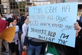Министерство на здравеопазването - студенти и медицински специалисти - протест