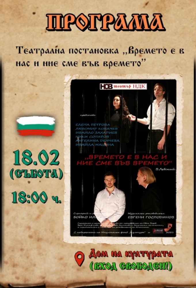 Театрална постановка за Левски за жителите на Сандански