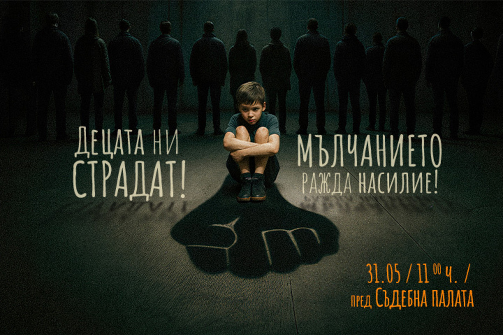 НМД организира протестно шествие срещу насилието над деца в София