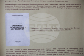 Благоевград - Югозападен университет - изложба