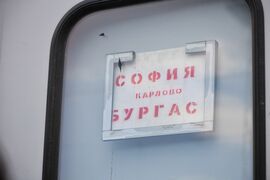 Бургас - влак София-Бургас - Гроздан Караджов - посещение